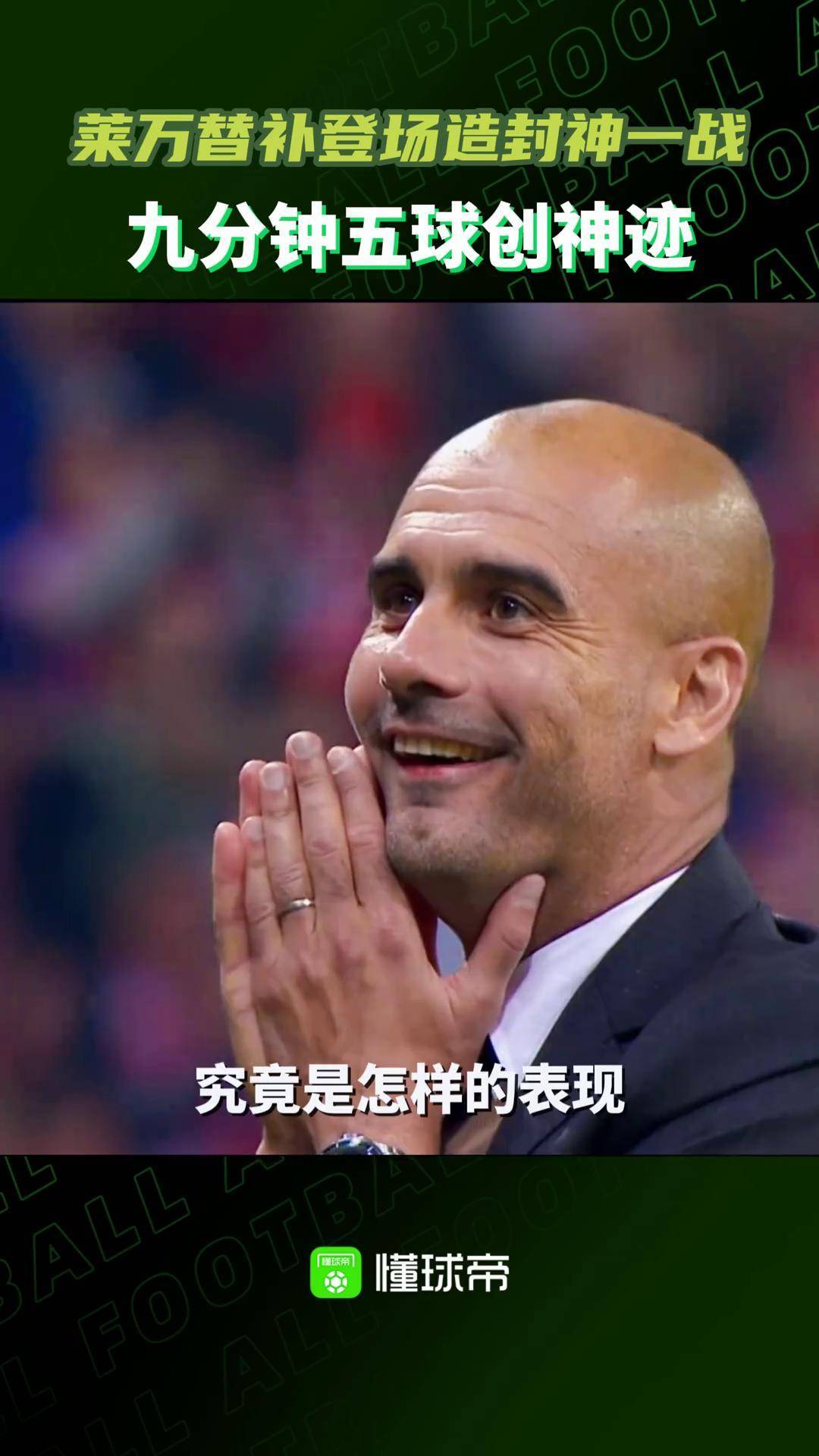 莱万多夫斯基新星重要助攻表现突出，湖人前途光明！